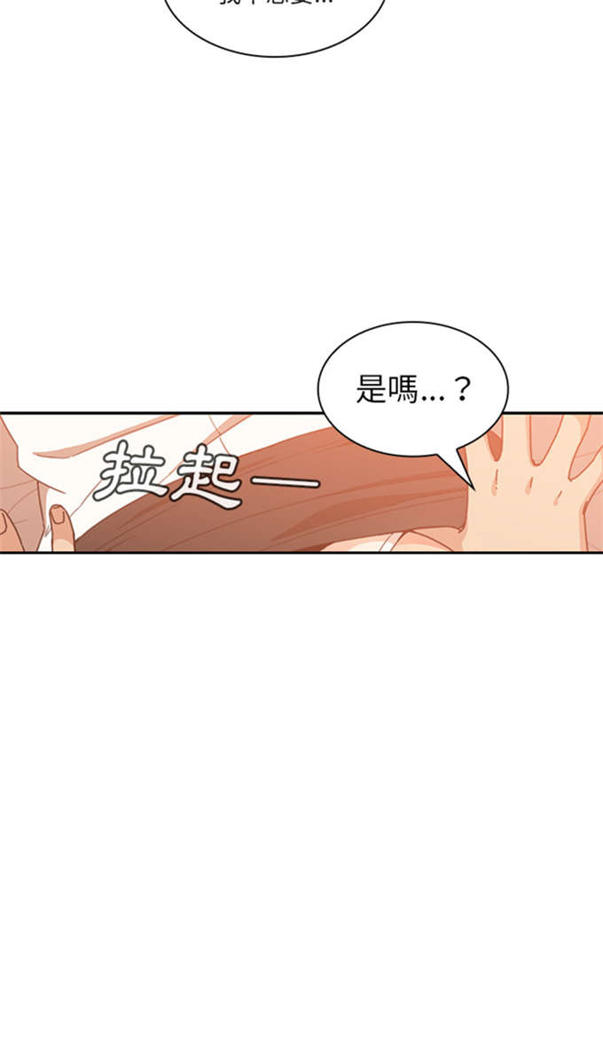 《爱爬窗的邻居》第31话 第16页