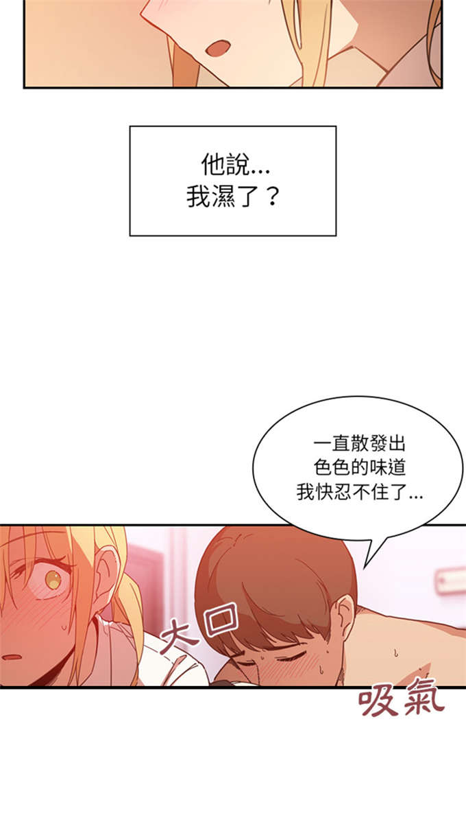 《爱爬窗的邻居》第31话 第19页