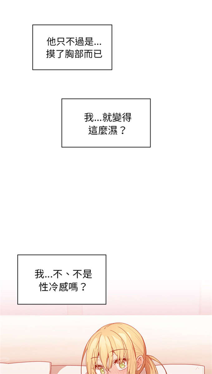 《爱爬窗的邻居》第31话 第20页