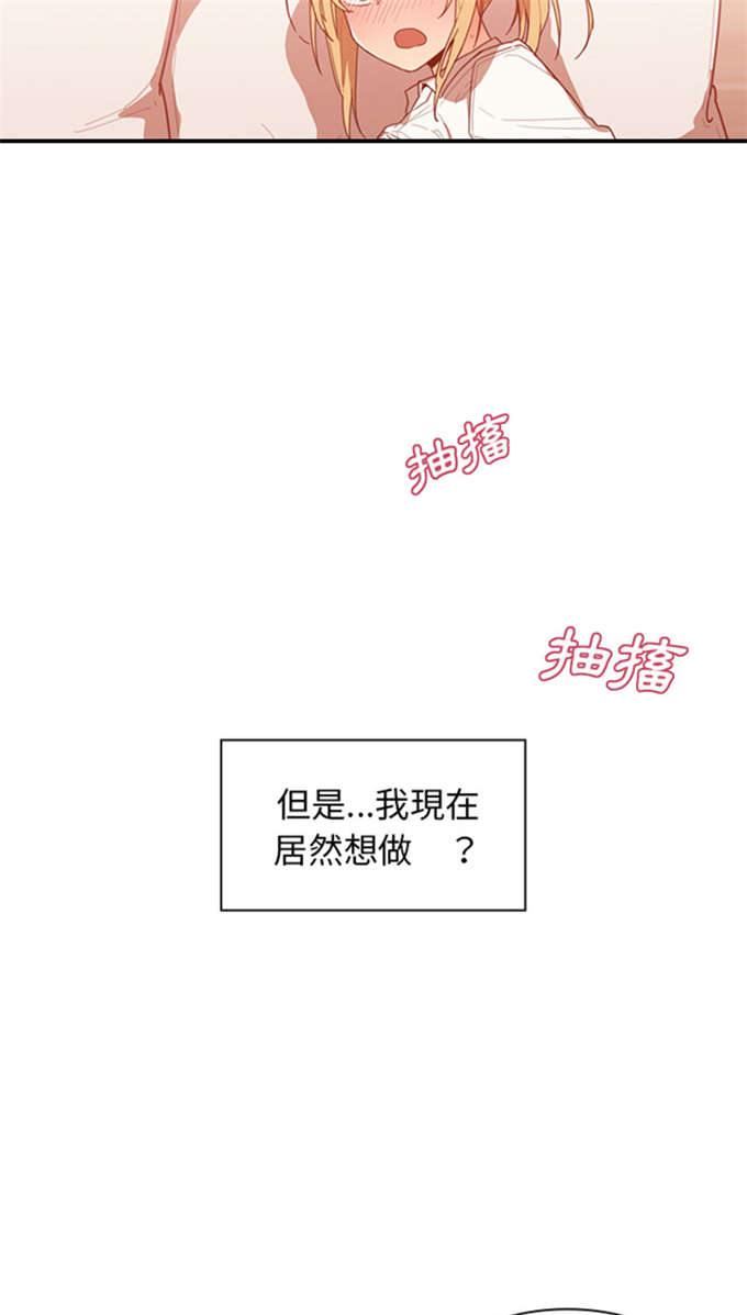 《爱爬窗的邻居》第31话 第21页