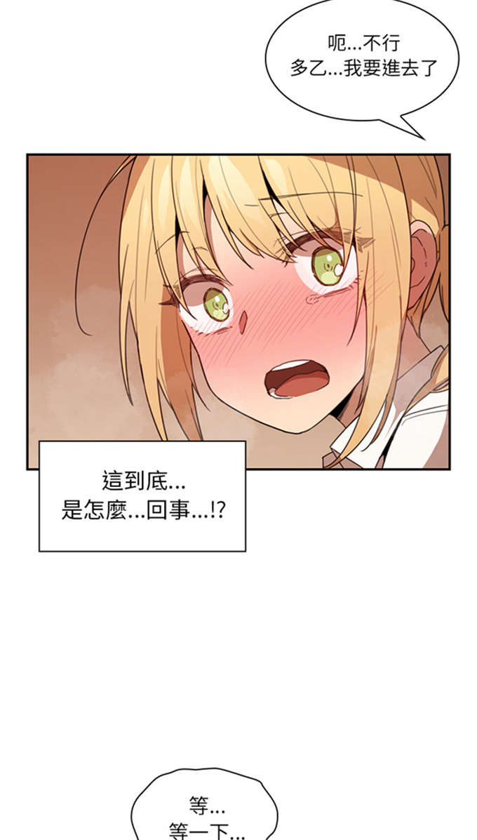 《爱爬窗的邻居》第31话 第22页