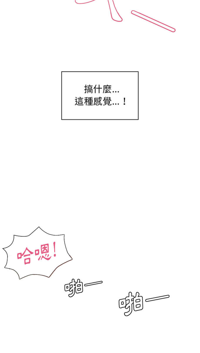 《爱爬窗的邻居》第31话 第25页