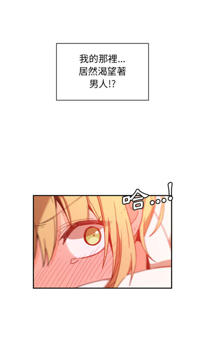 《爱爬窗的邻居》第31话 第29页