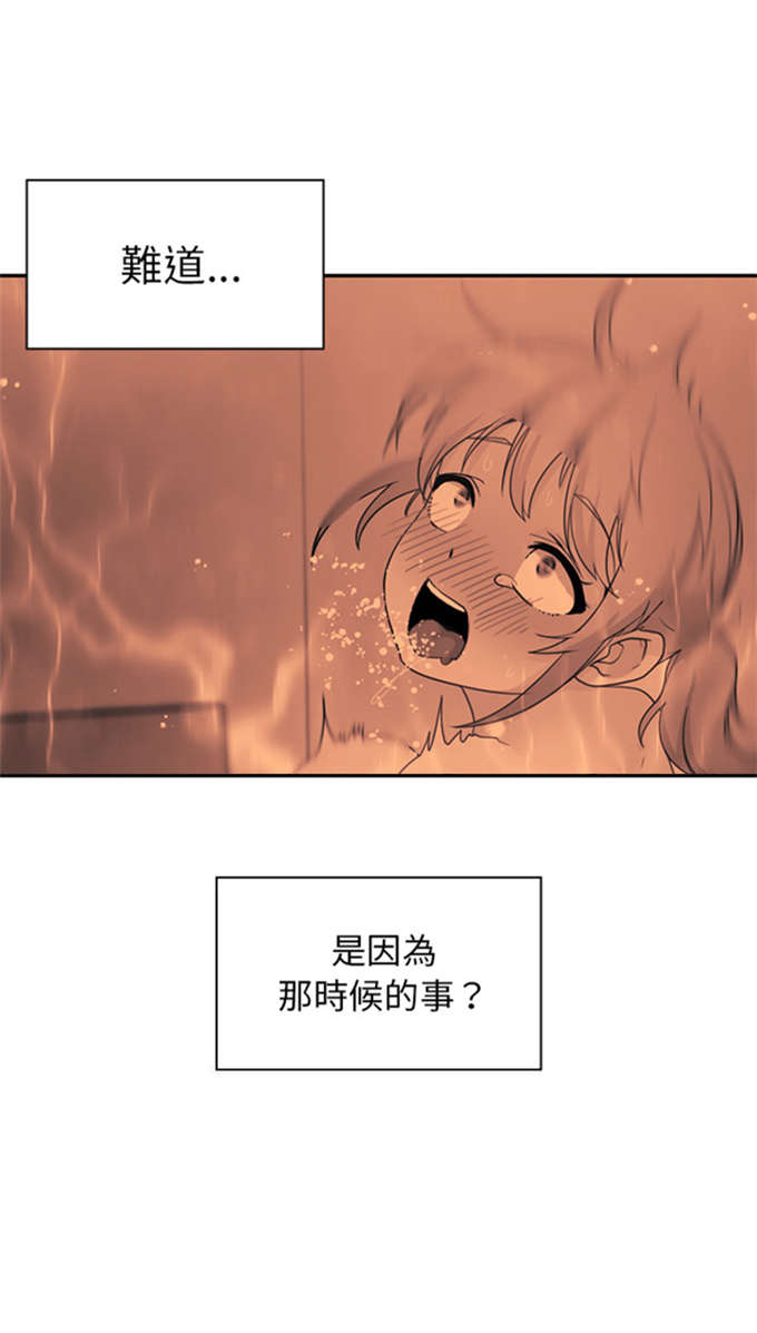 《爱爬窗的邻居》第31话 第30页