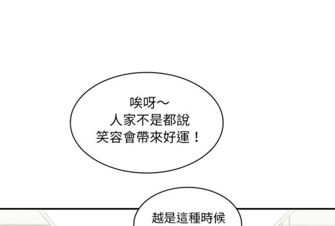 《爱爬窗的邻居》第31话 第33页