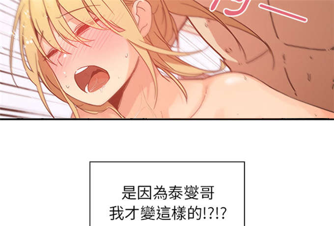 《爱爬窗的邻居》第31话 第37页