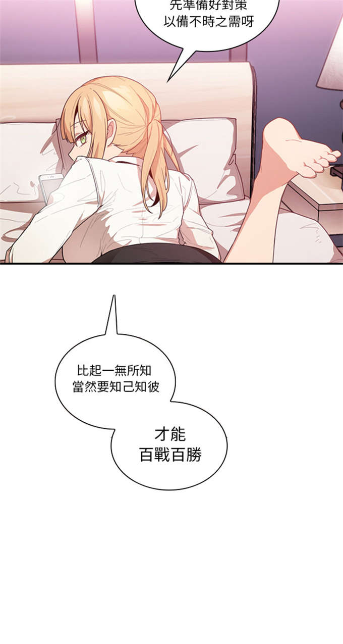 《爱爬窗的邻居》第31话 第4页