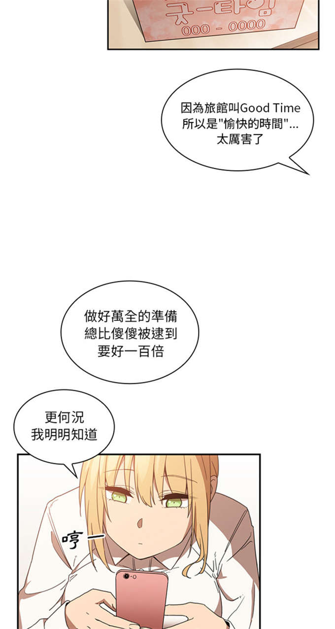 《爱爬窗的邻居》第31话 第6页
