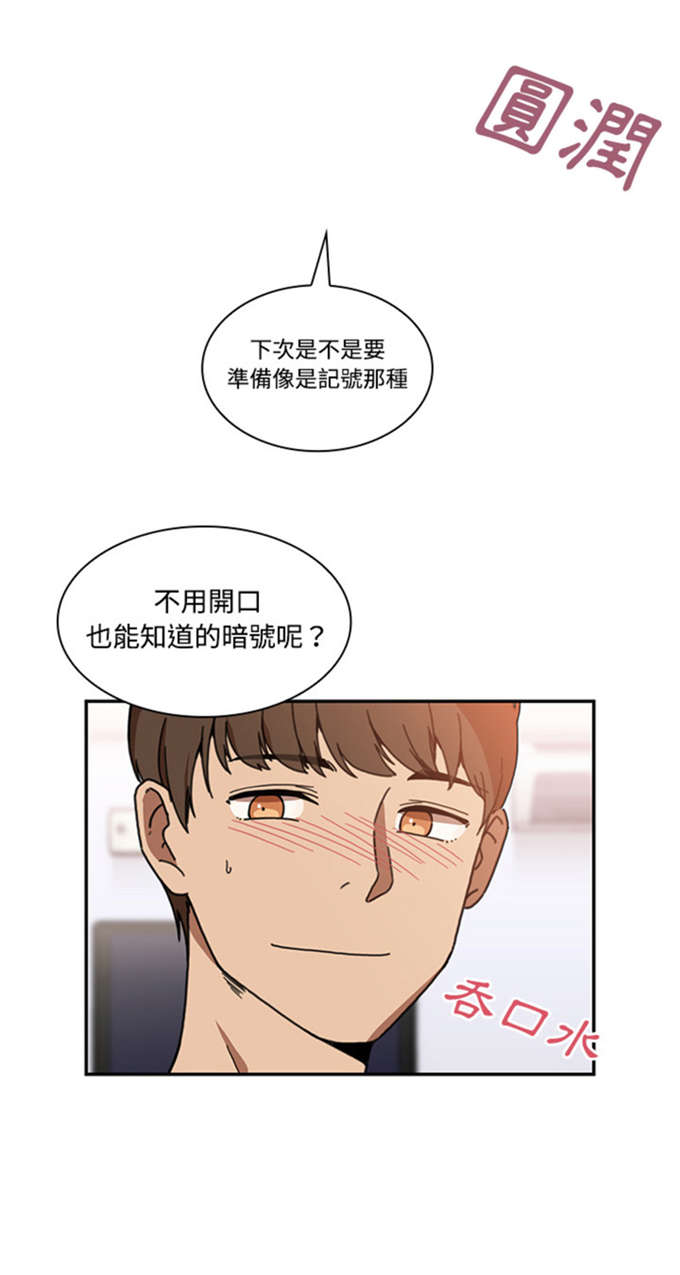 《爱爬窗的邻居》第31话 第9页