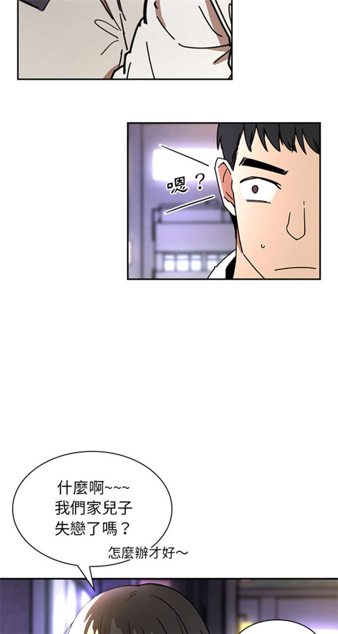 《爱爬窗的邻居》第33话 第10页