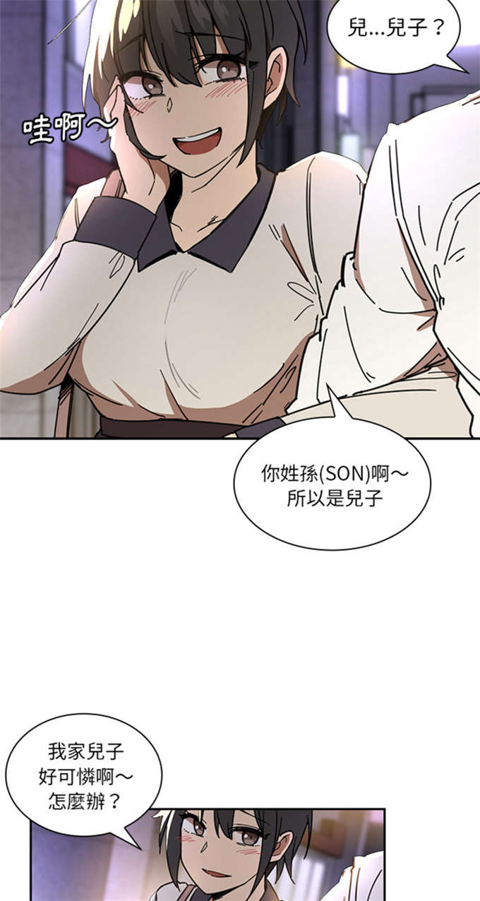 《爱爬窗的邻居》第33话 第11页