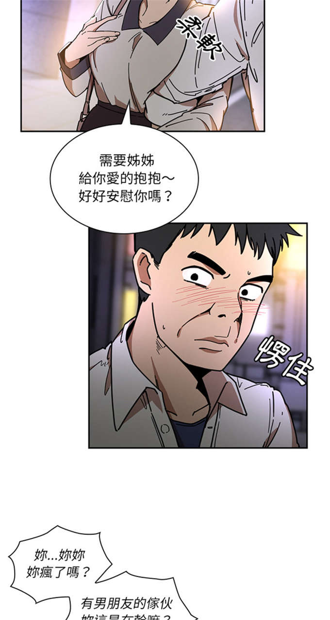 《爱爬窗的邻居》第33话 第12页