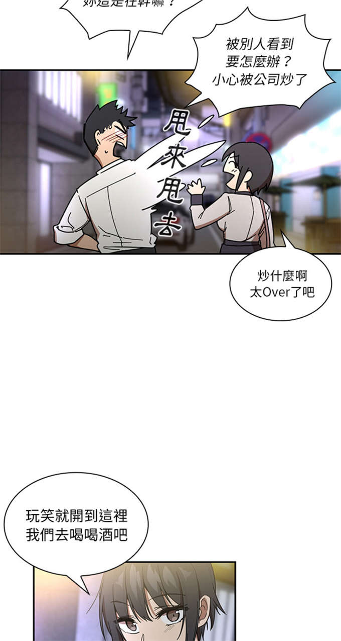 《爱爬窗的邻居》第33话 第13页
