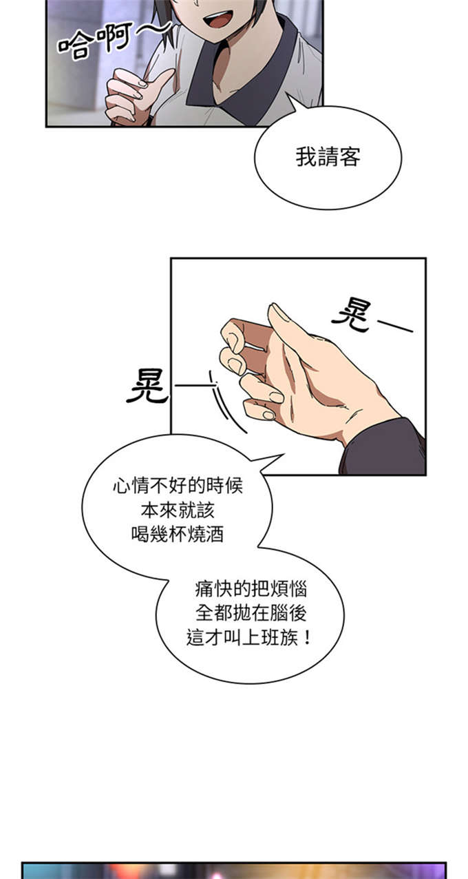 《爱爬窗的邻居》第33话 第14页