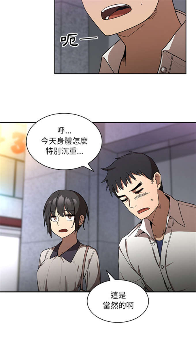 《爱爬窗的邻居》第33话 第2页