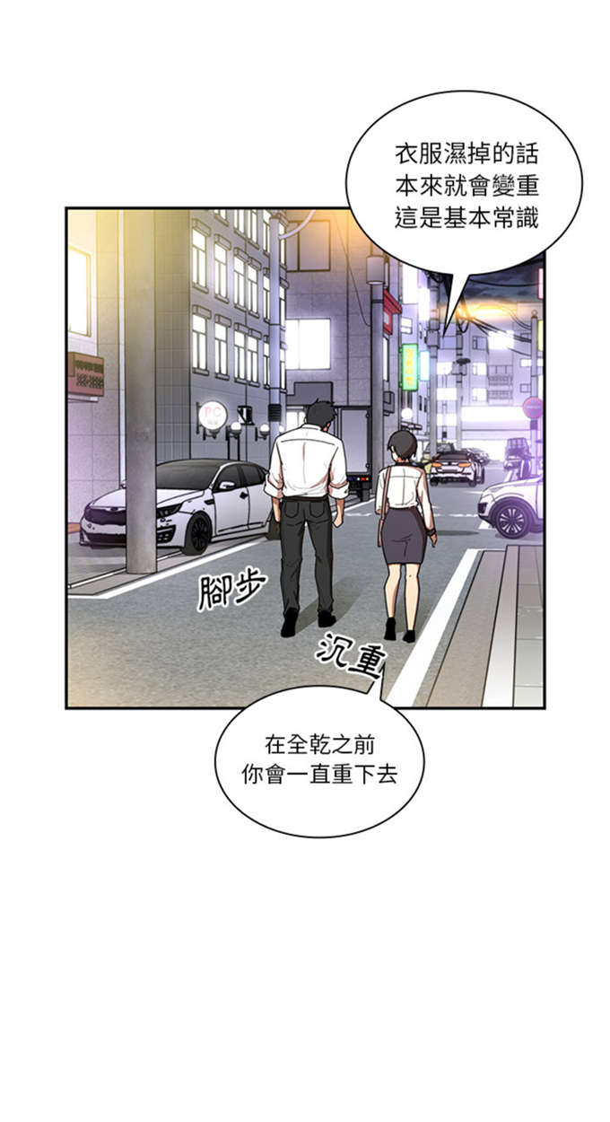 《爱爬窗的邻居》第33话 第3页