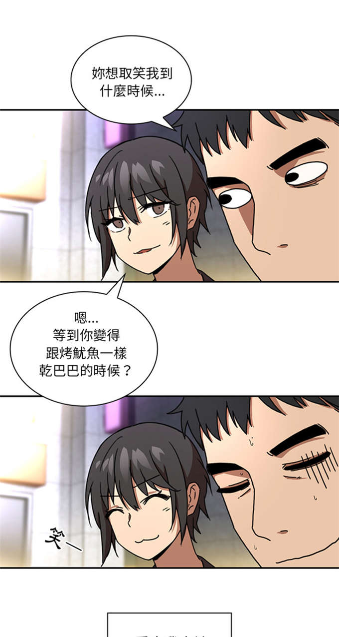 《爱爬窗的邻居》第33话 第4页