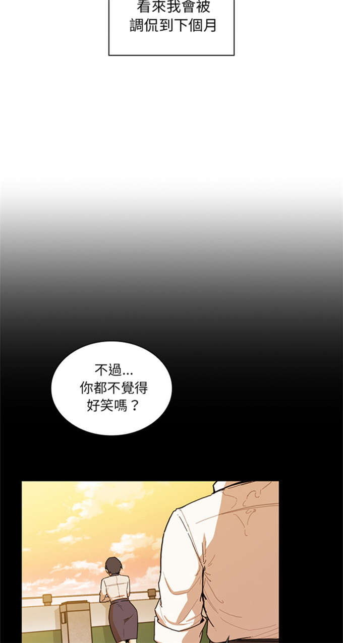 《爱爬窗的邻居》第33话 第5页