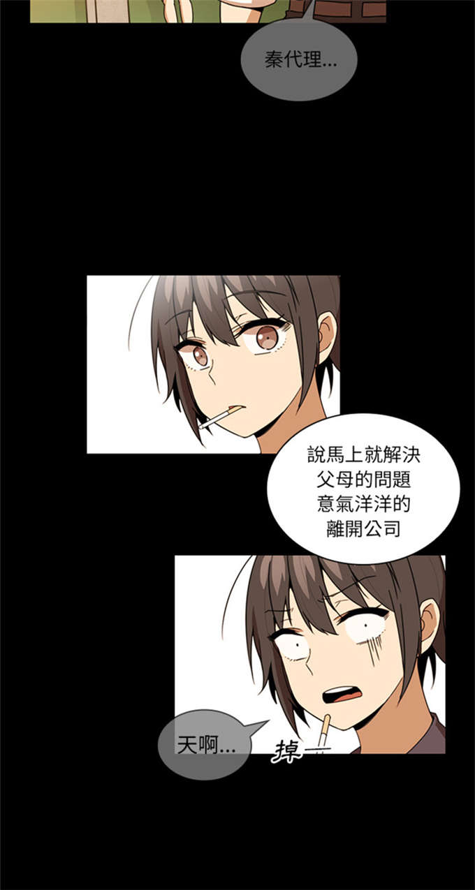 《爱爬窗的邻居》第33话 第6页