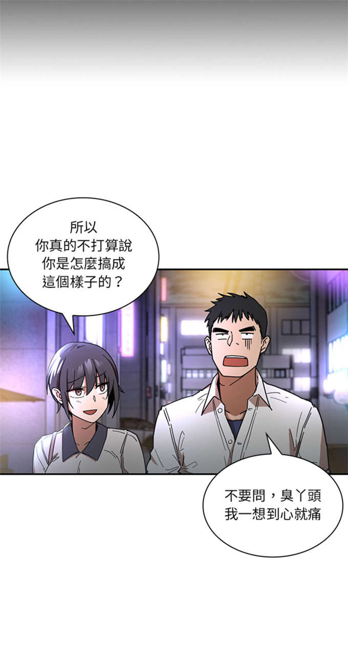 《爱爬窗的邻居》第33话 第8页