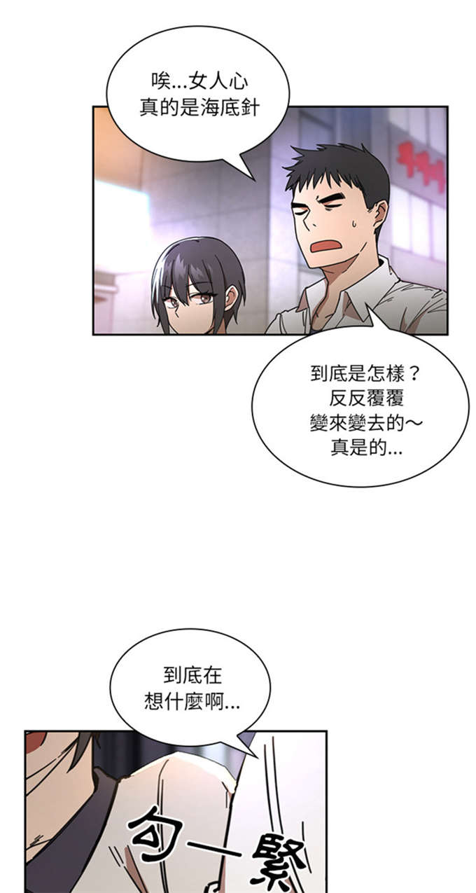 《爱爬窗的邻居》第33话 第9页