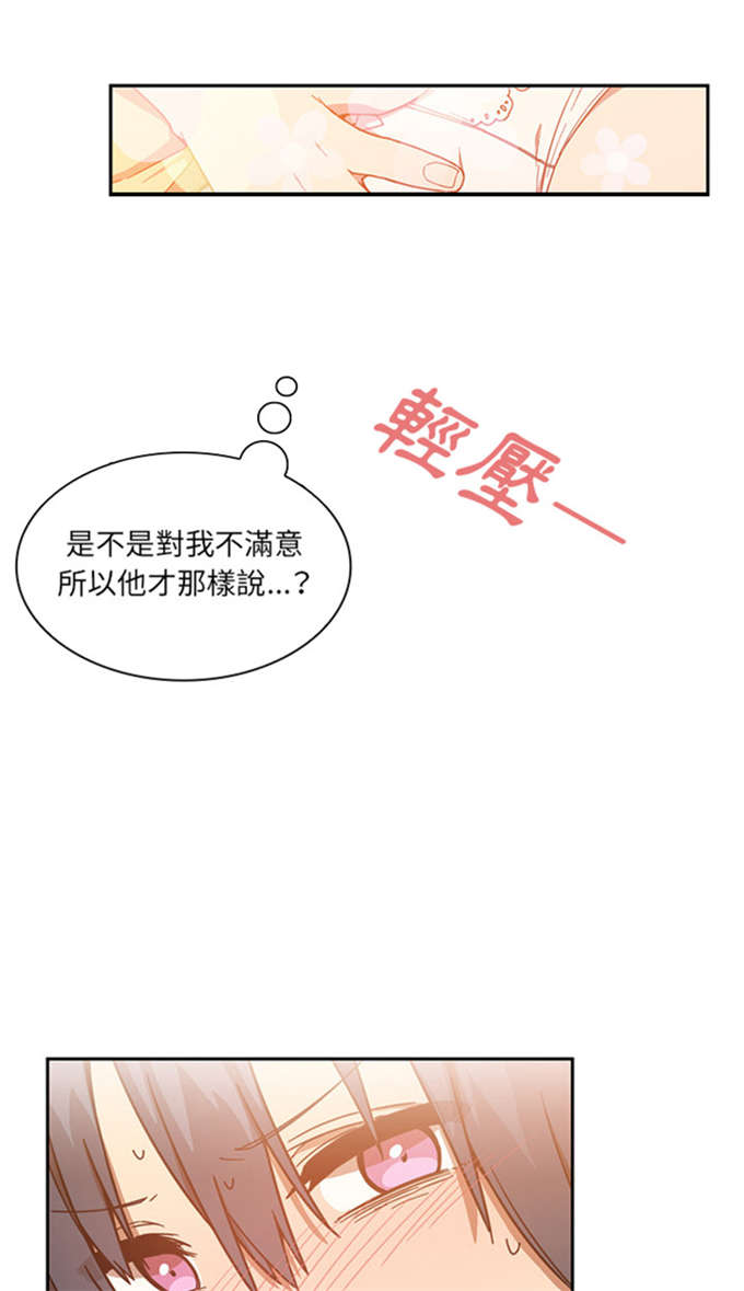 《爱爬窗的邻居》第35话 第12页