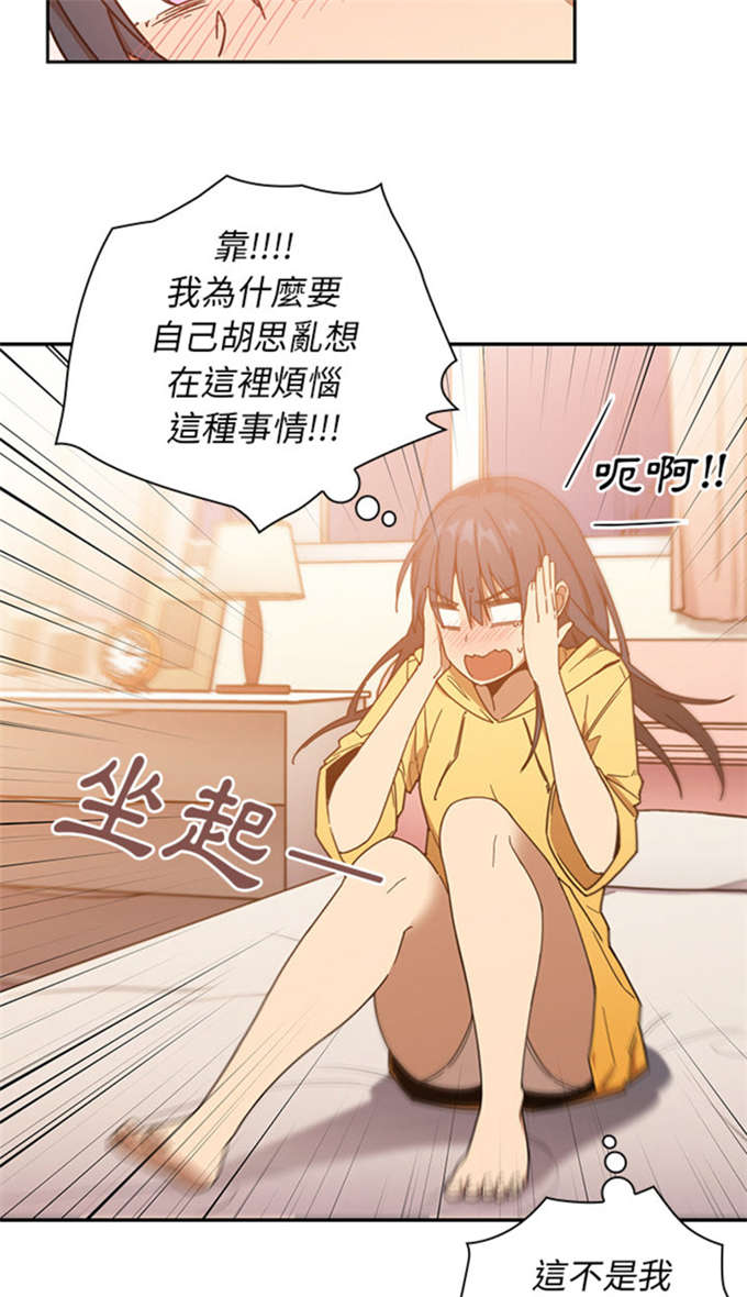 《爱爬窗的邻居》第35话 第13页