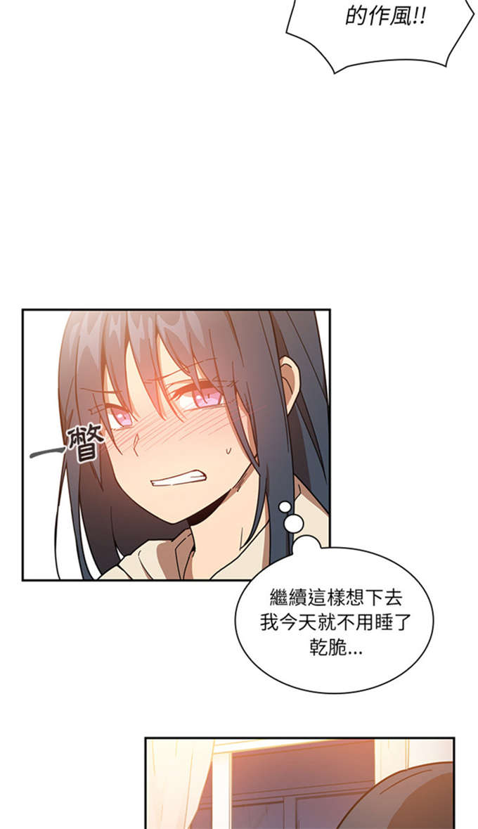 《爱爬窗的邻居》第35话 第14页