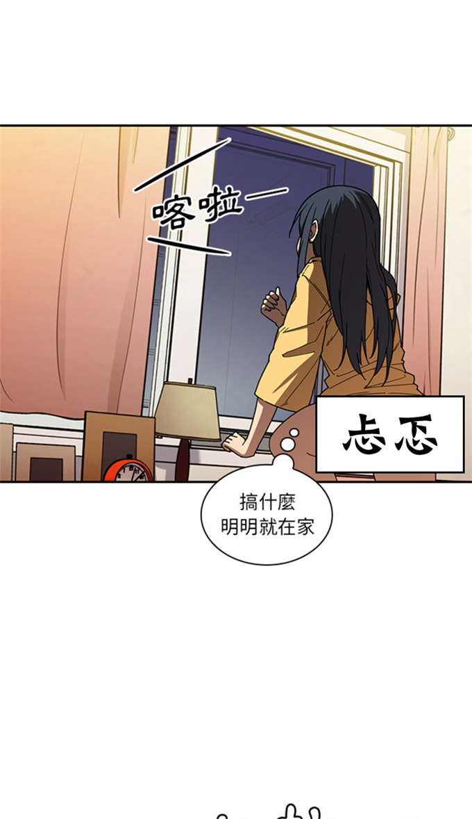 《爱爬窗的邻居》第35话 第18页