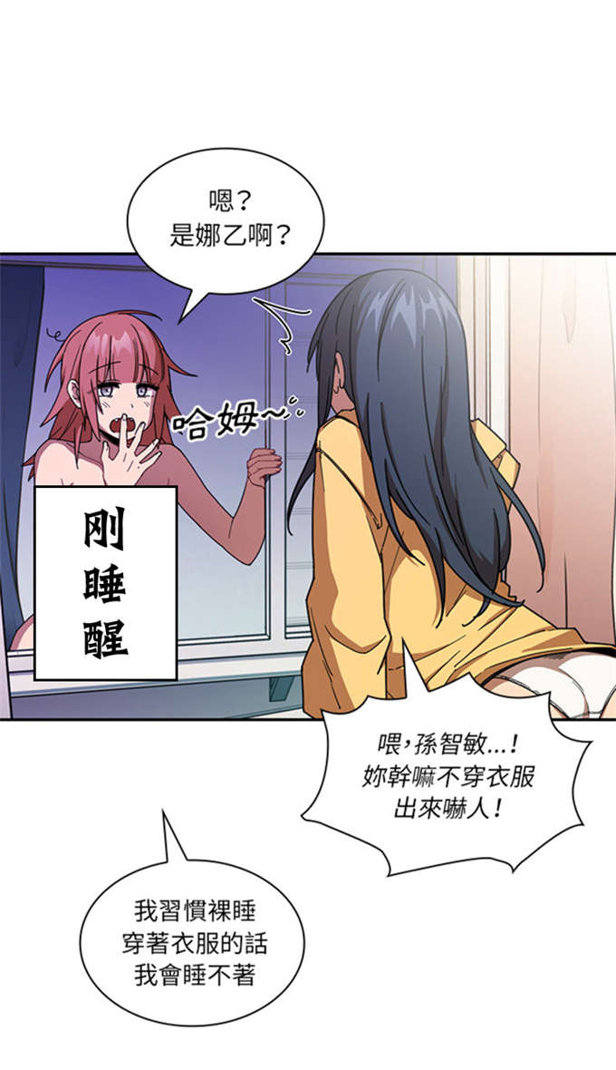 《爱爬窗的邻居》第35话 第20页