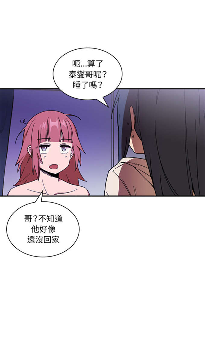 《爱爬窗的邻居》第35话 第21页