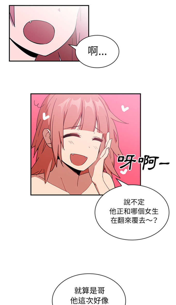 《爱爬窗的邻居》第35话 第22页