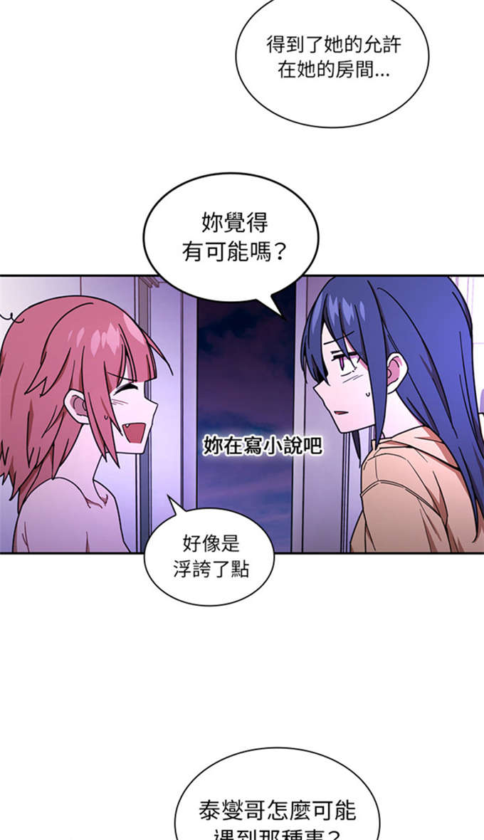 《爱爬窗的邻居》第35话 第24页