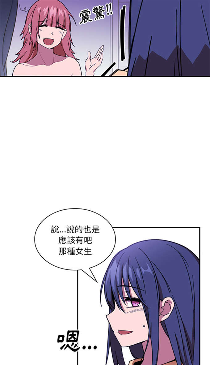 《爱爬窗的邻居》第35话 第26页