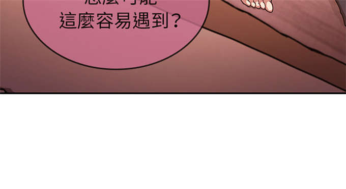 《爱爬窗的邻居》第35话 第34页