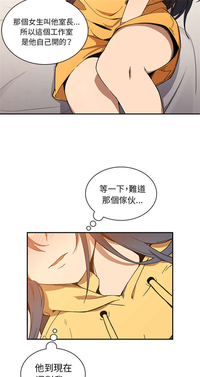 《爱爬窗的邻居》第35话 第3页