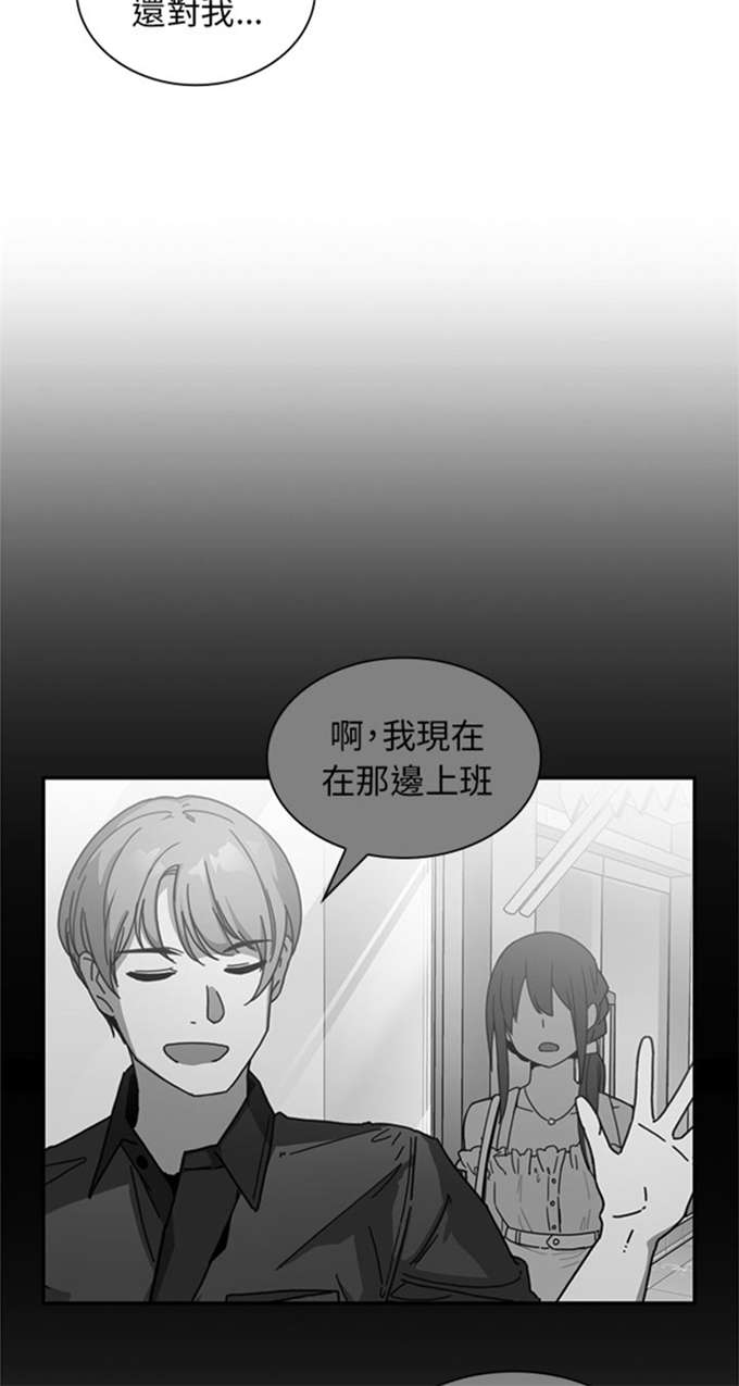 《爱爬窗的邻居》第35话 第4页