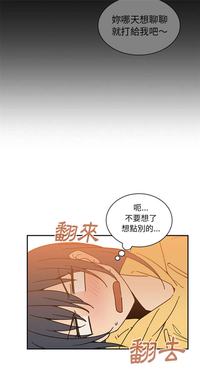 《爱爬窗的邻居》第35话 第5页