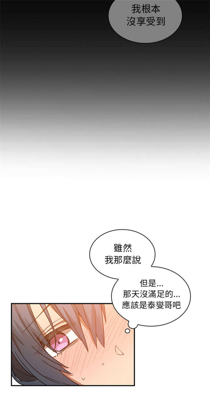 《爱爬窗的邻居》第35话 第8页