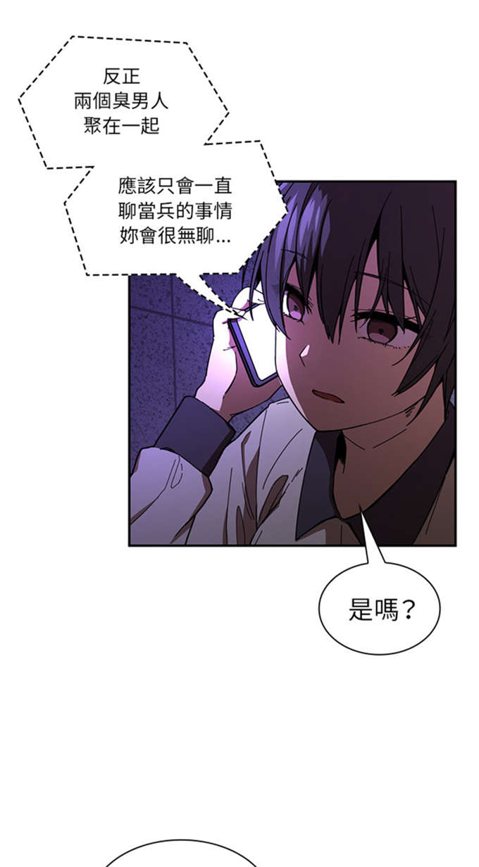 《爱爬窗的邻居》第34话 第15页