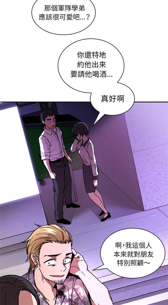 《爱爬窗的邻居》第34话 第16页