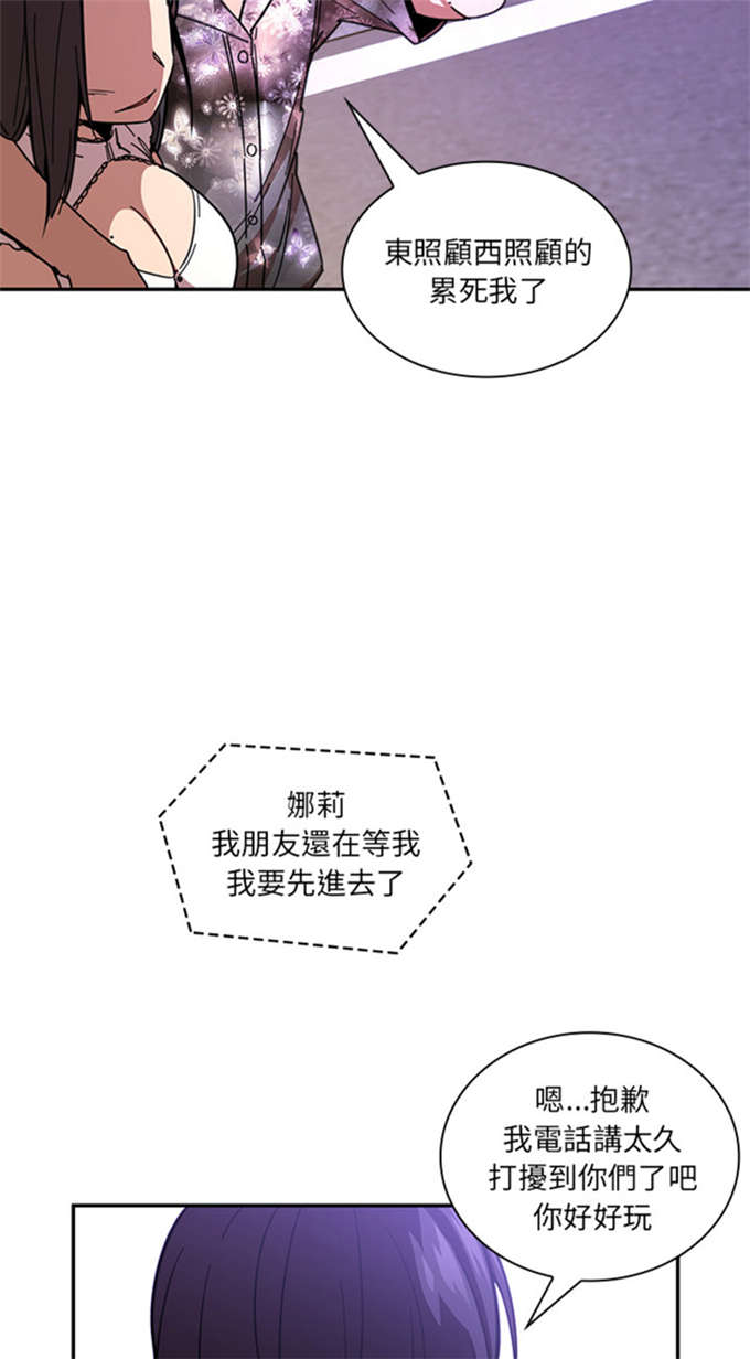 《爱爬窗的邻居》第34话 第17页