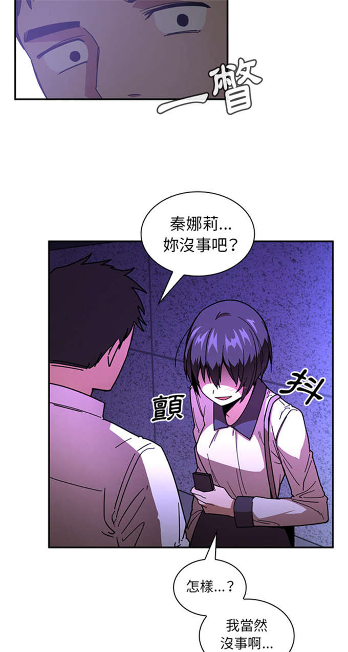 《爱爬窗的邻居》第34话 第22页