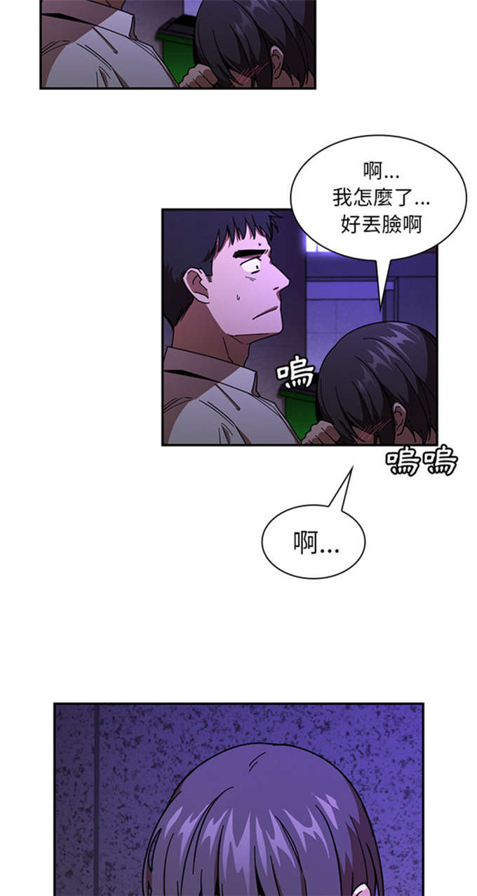 《爱爬窗的邻居》第34话 第24页