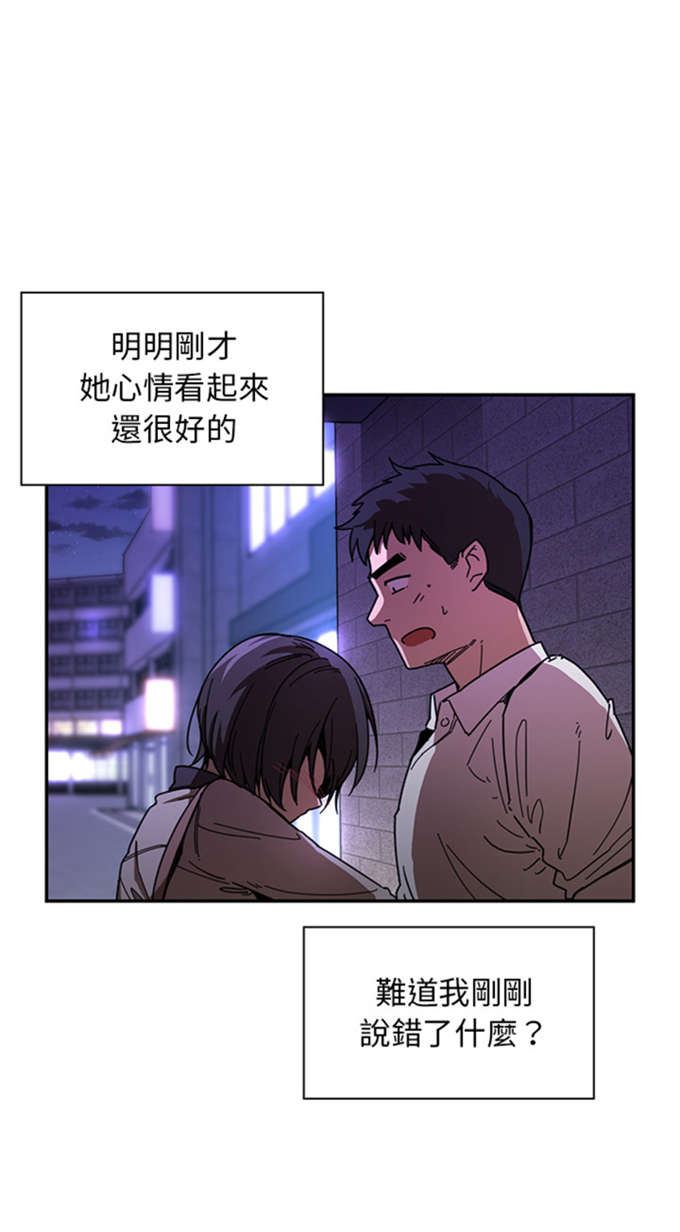 《爱爬窗的邻居》第34话 第7页