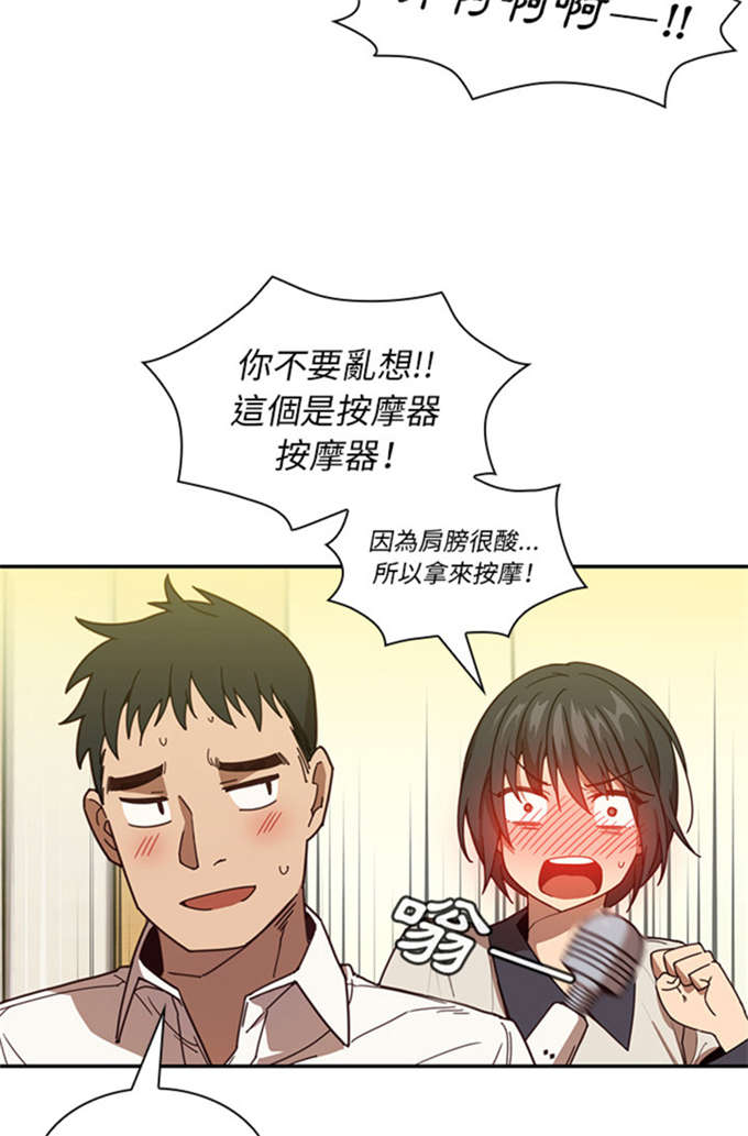《爱爬窗的邻居》第36话 第14页
