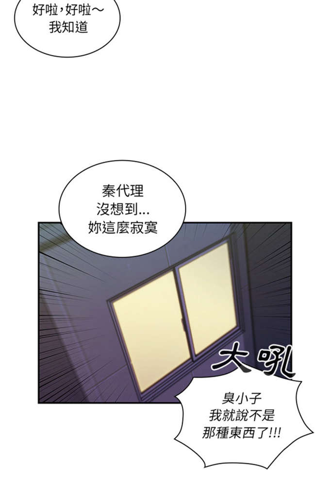 《爱爬窗的邻居》第36话 第15页