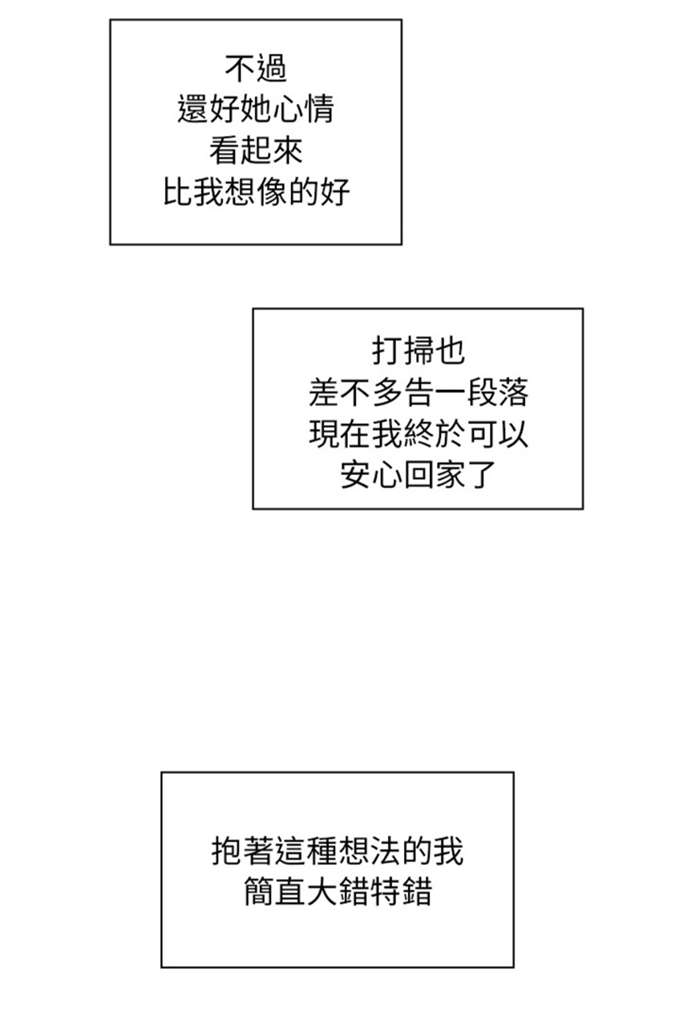 《爱爬窗的邻居》第36话 第16页