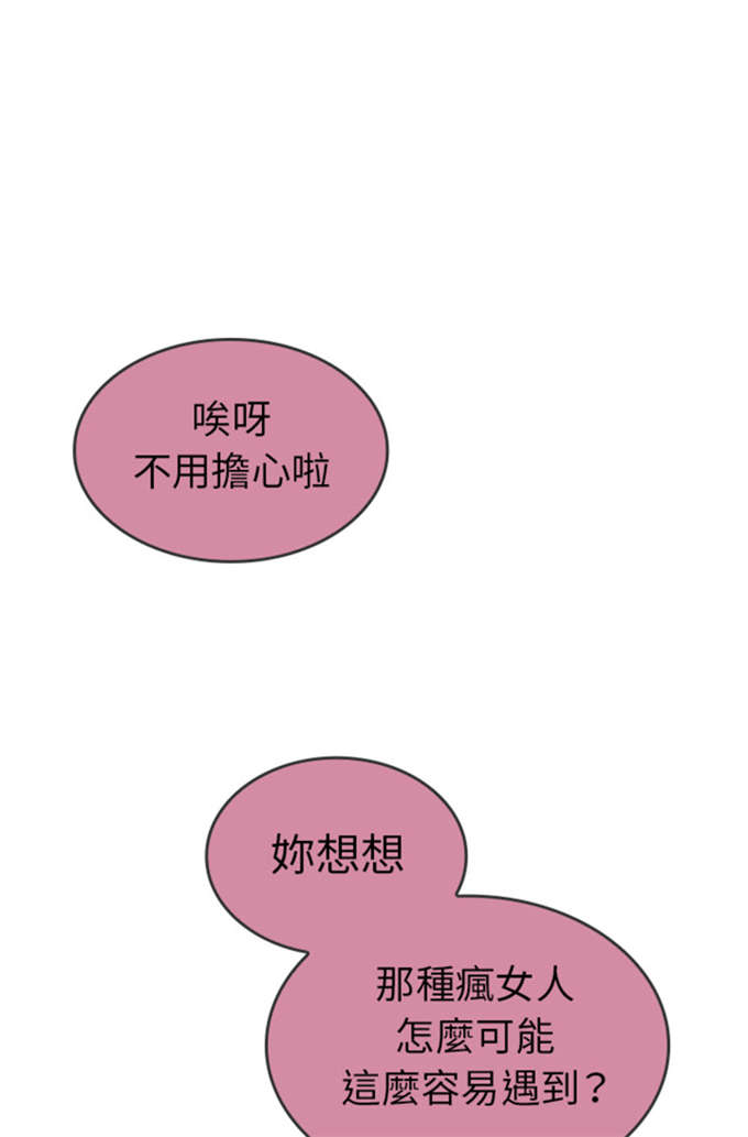 《爱爬窗的邻居》第36话 第1页