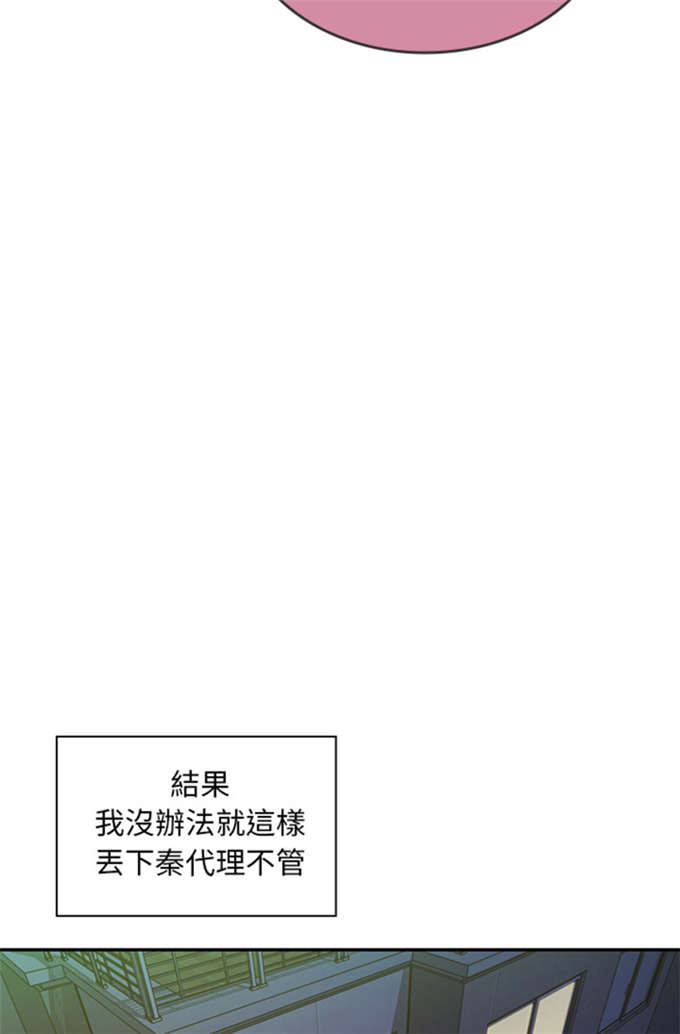 《爱爬窗的邻居》第36话 第2页